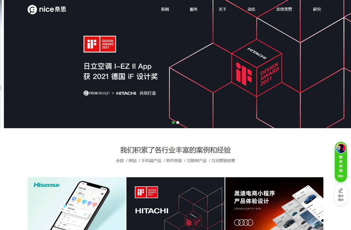 nicedesign奈思设计-UI设计公司|领先的用户体验设计与互联网品牌建设公司