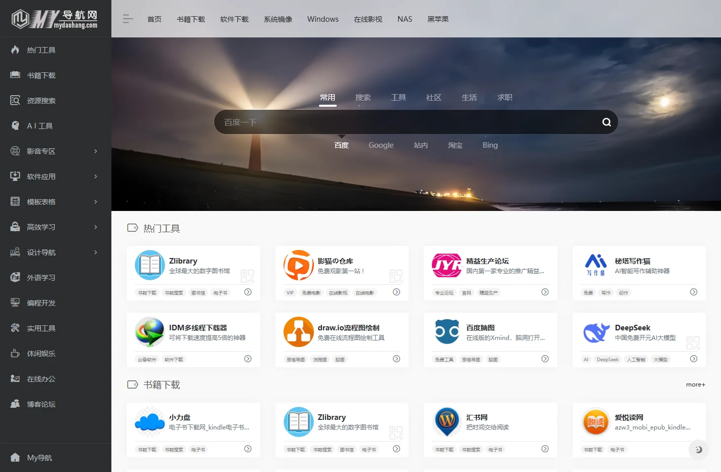 My导航网 | 方便您的工作与生活！