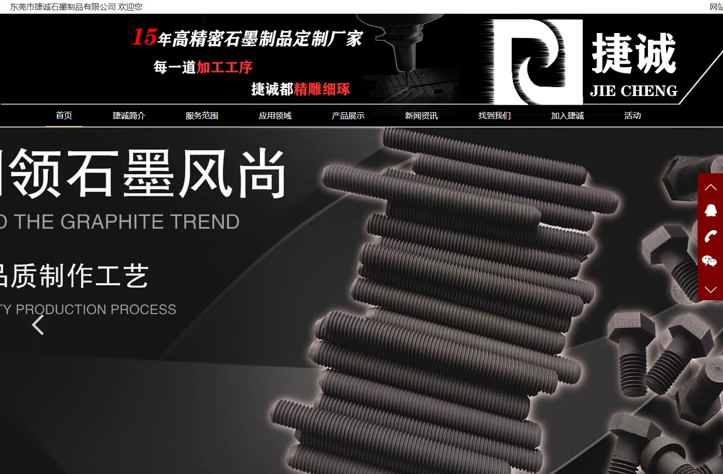 石墨加工-石墨制品厂家-东莞市捷诚石墨零件生产加工厂家