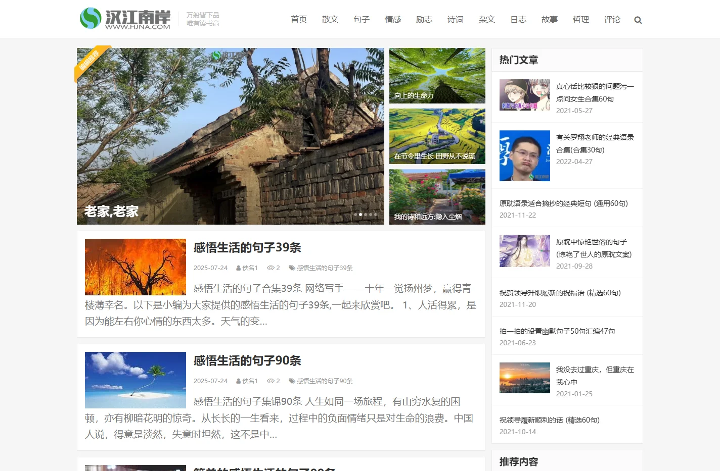 汉江南岸-美文|散文|句子|文案在线阅读