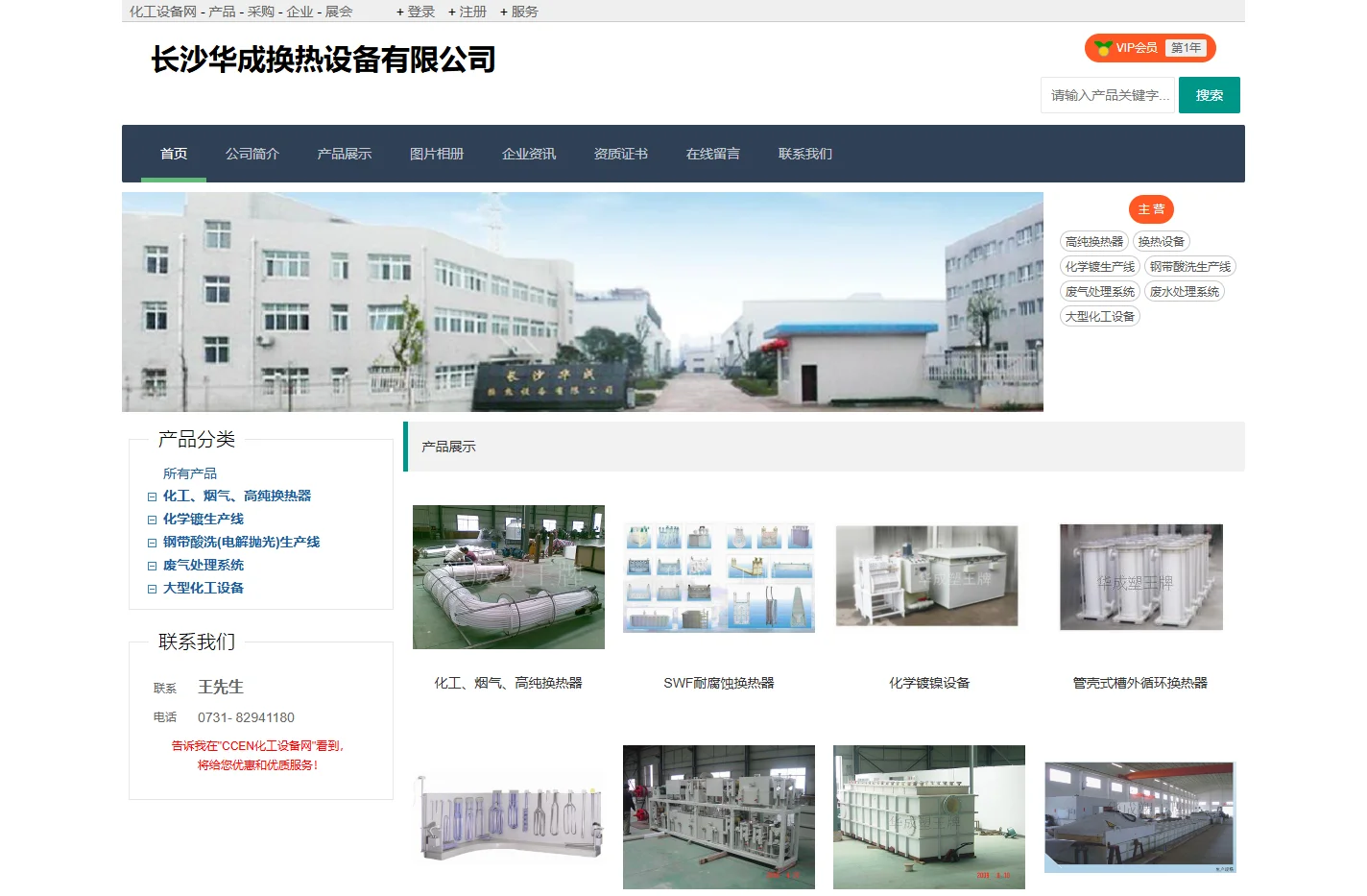 长沙华成换热设备有限公司 - 化工设备网商铺