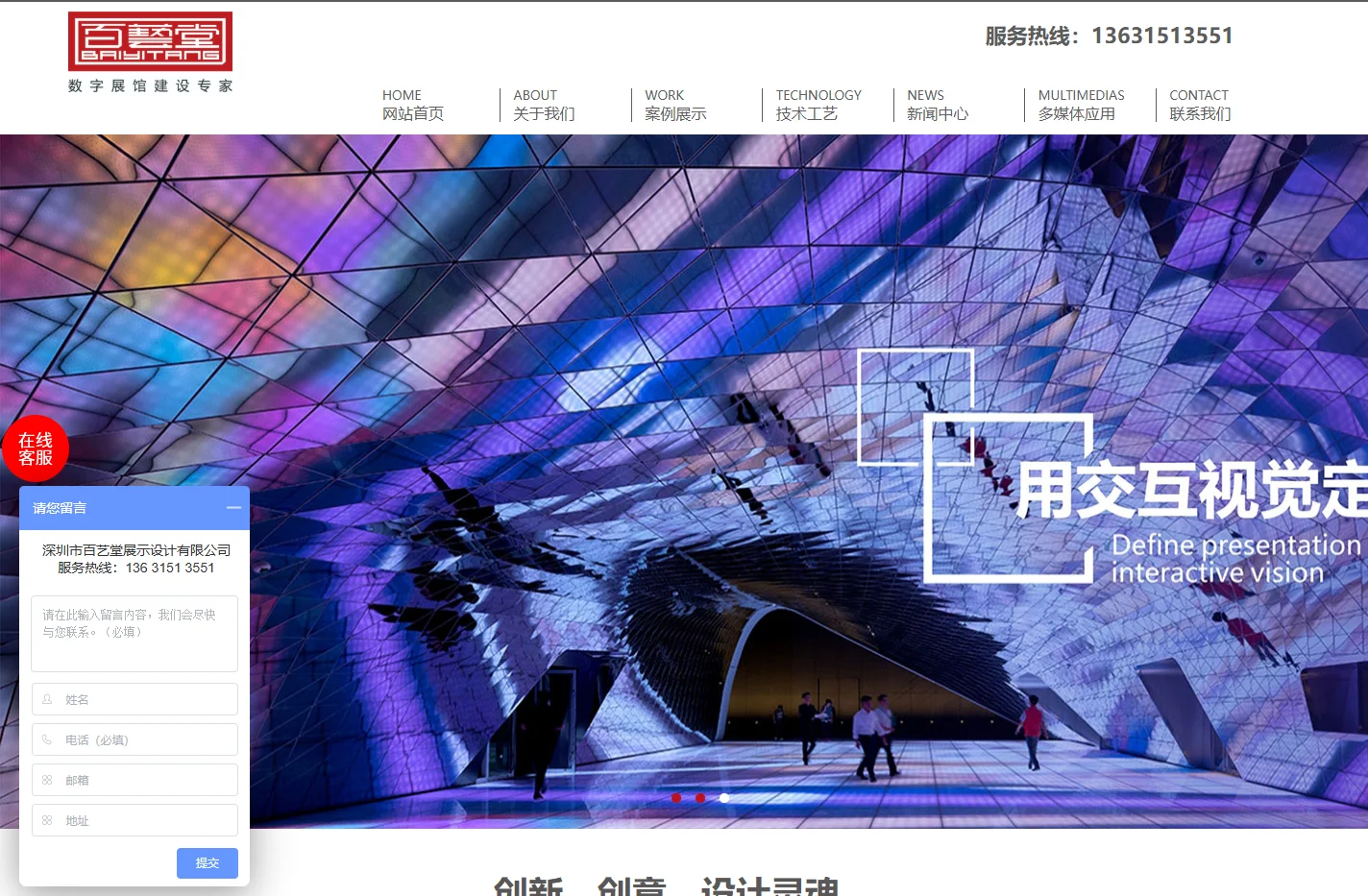 深圳展厅设计_企业展馆设计_展厅设计公司_数字展厅设计_深圳百艺堂