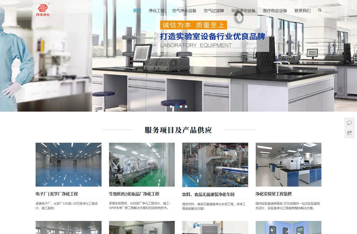 净化工程_无尘室_洁净车间_实验室设计|装修|施工-广州梓净