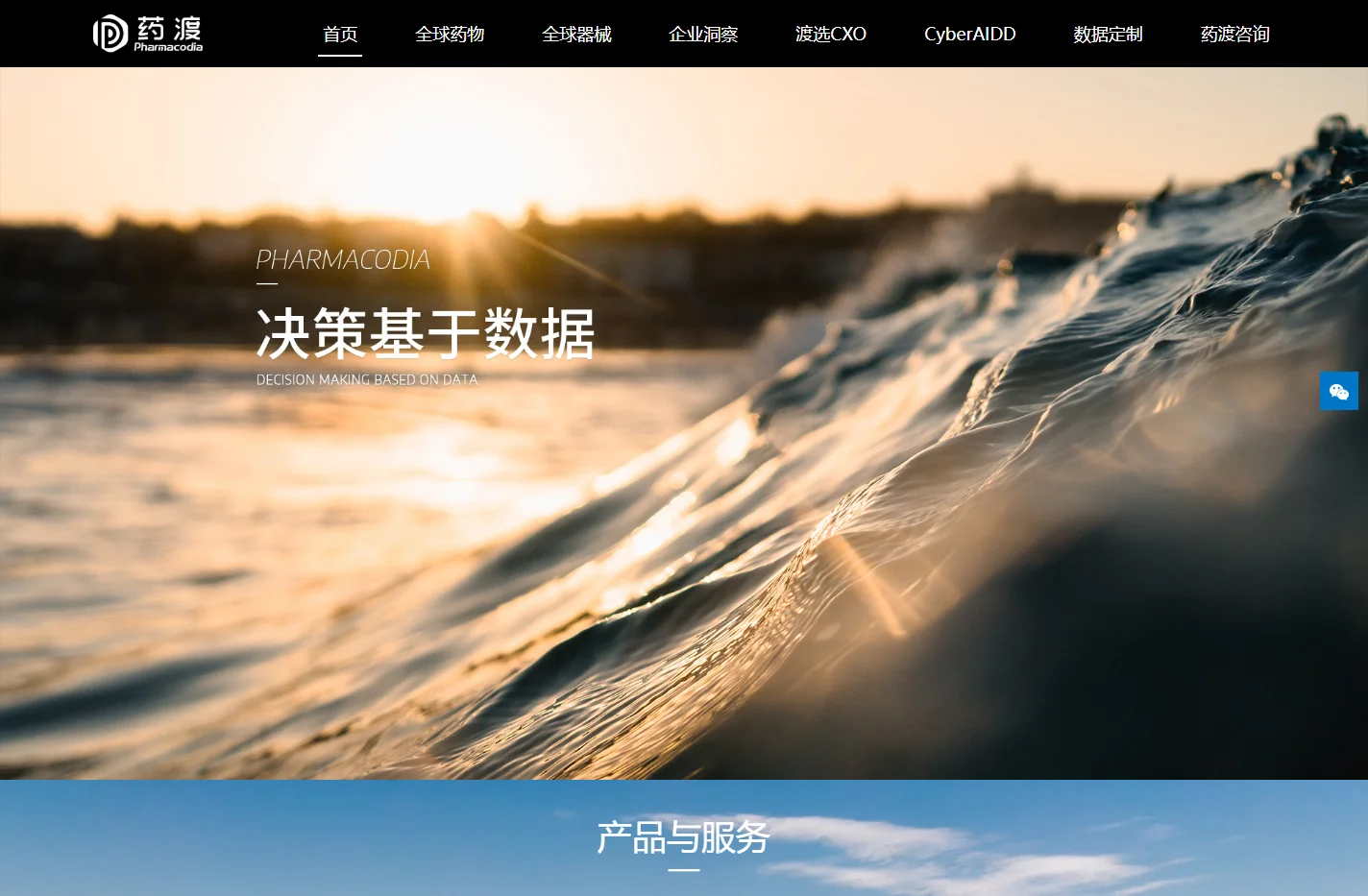 药渡-全球医药大数据CIO服务平台