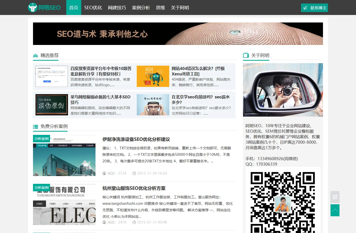 北京SEO优化技术分享之《SEO道德经》_阿明SEO博客