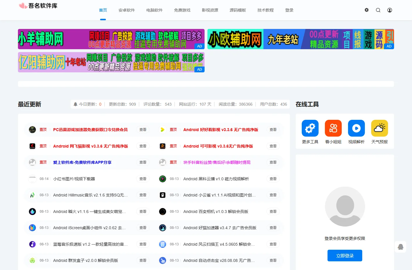 吾名软件库 - 专注收集免费资源，分享优质绿色软件资源网！