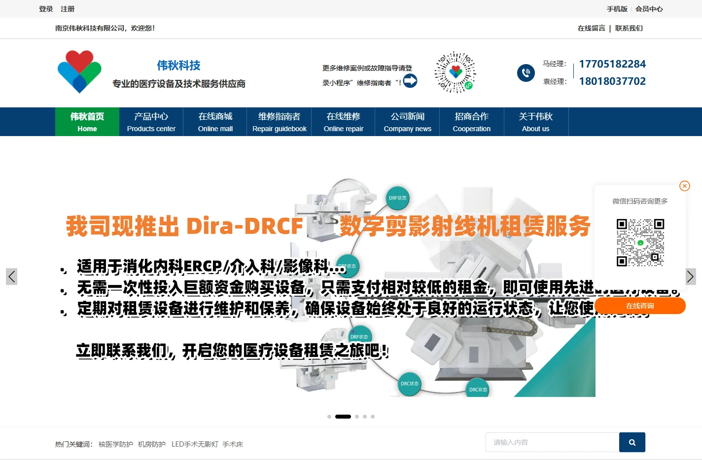 CT|磁共振|DSA|DR|B超|内窥镜||球管|超声探头|移机|维修|-南京伟秋科技有限公司（专业的医疗设备在线维修支