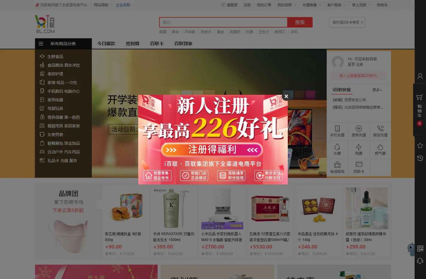 百联网上商城-全渠道电商网站（BL.COM）-正品低价、品质保障、货到付款、配送及时、放心服务、轻松购物！