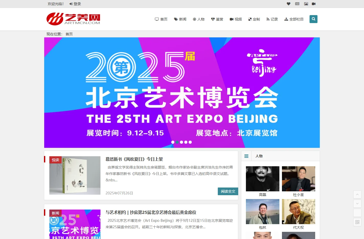艺美网 | 传播艺术 普及审美