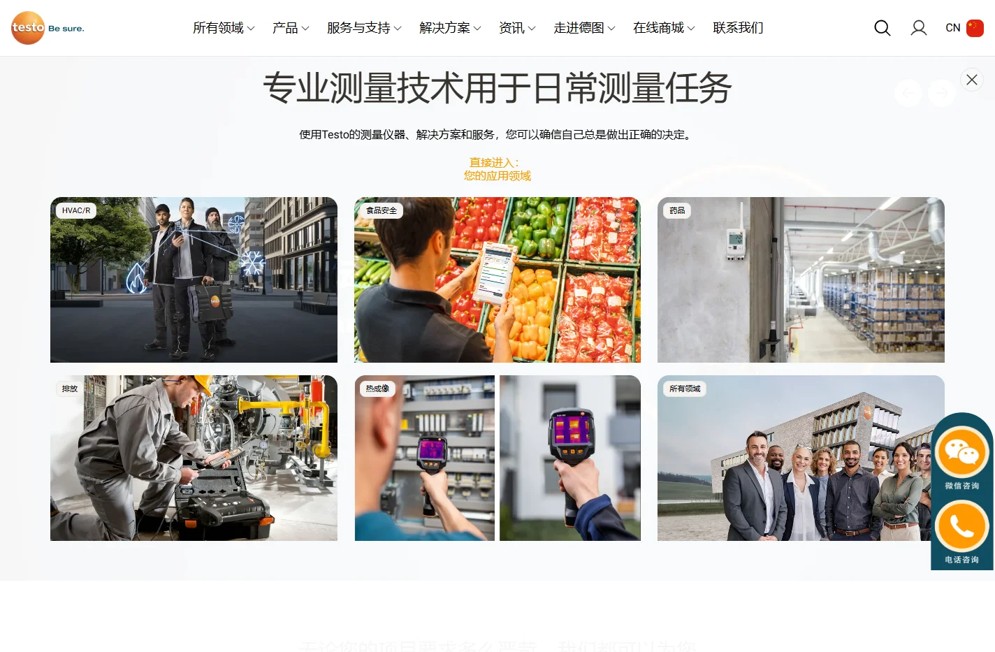 来自德图的专业测量设备和测量系统 | 德图仪器
