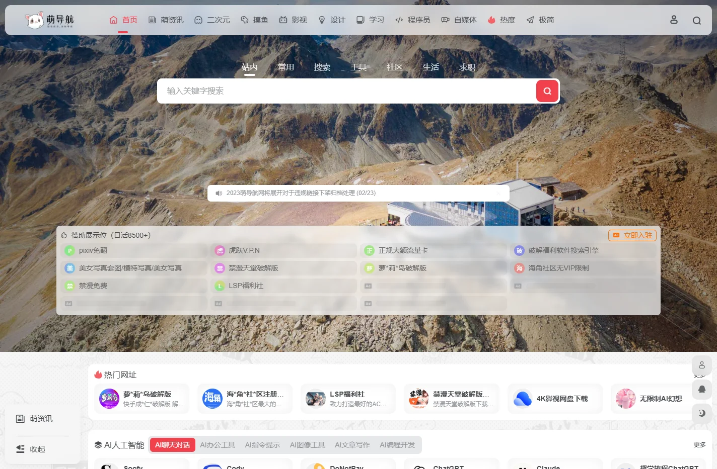 萌导航网 | 以正义为名，为您照亮前方