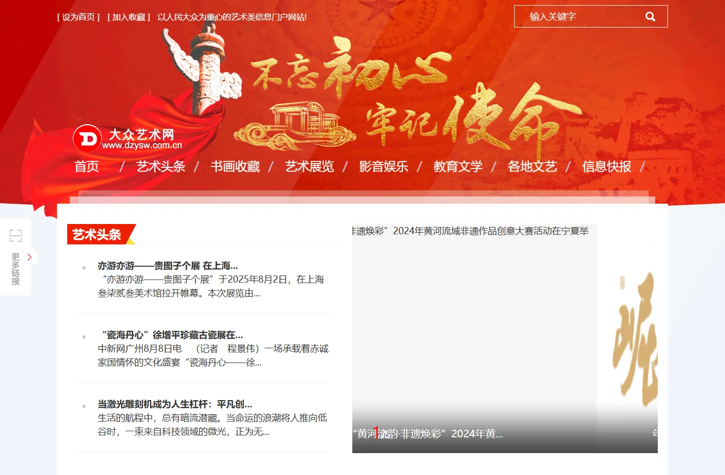 大众艺术网-以人民大众为重心的艺术类新闻门户网站!