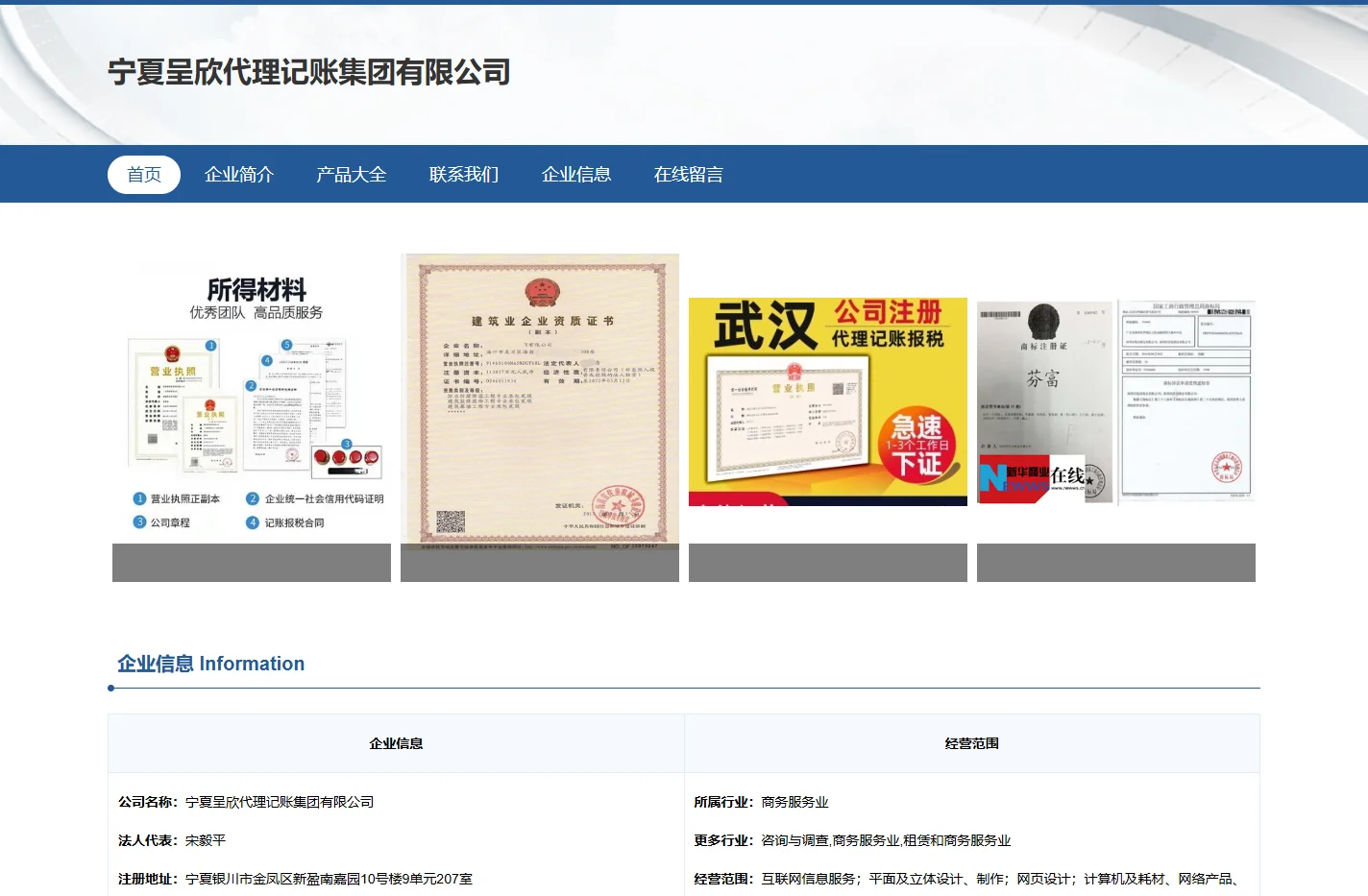 宁夏呈欣代理记账集团有限公司-工商注册-财务咨询-税务咨询-财税疑难-异常解除-代理记账