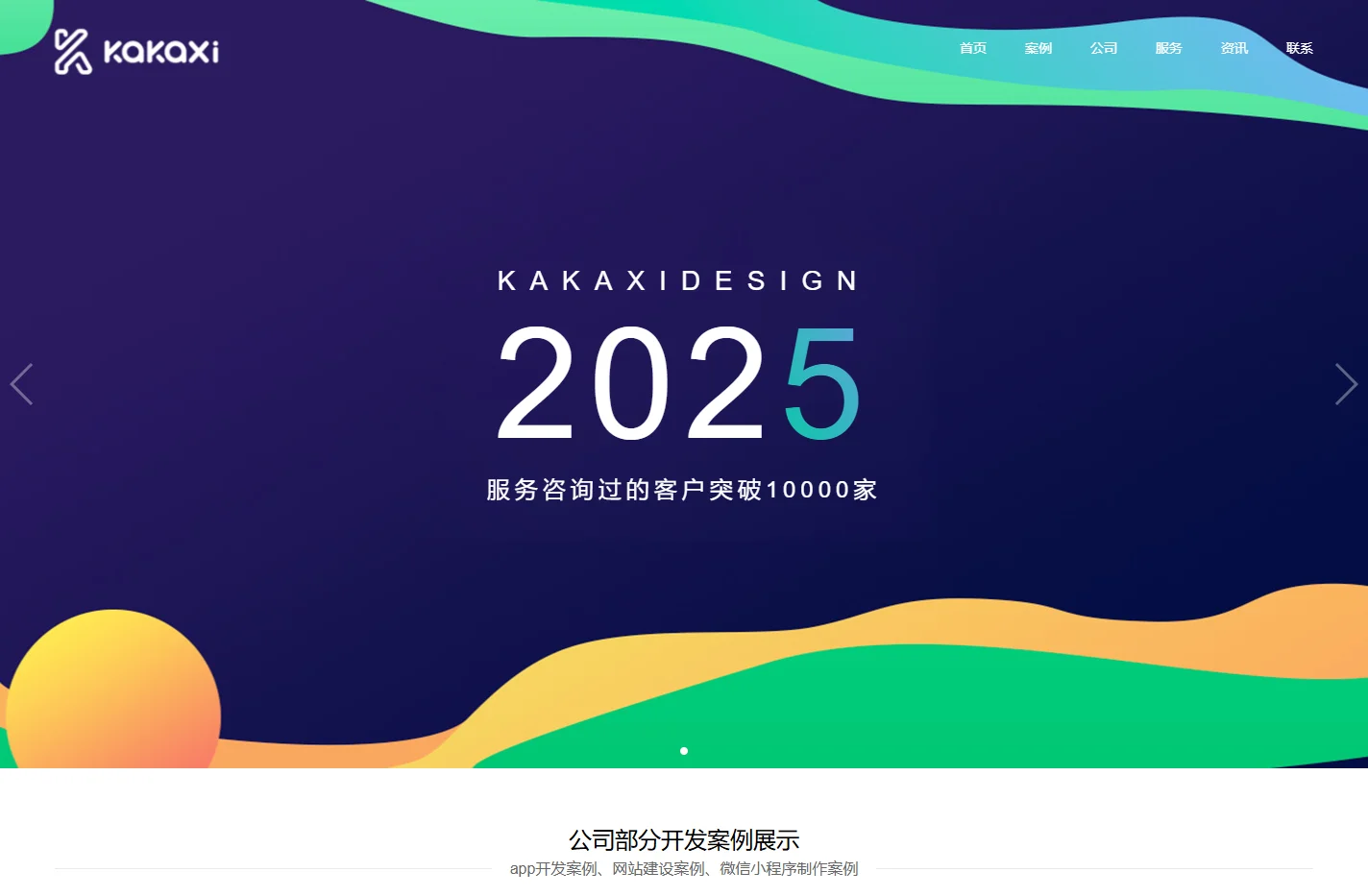 武汉APP开发公司_APP制作_APP外包_小程序制作_网站建设_卡卡西科技