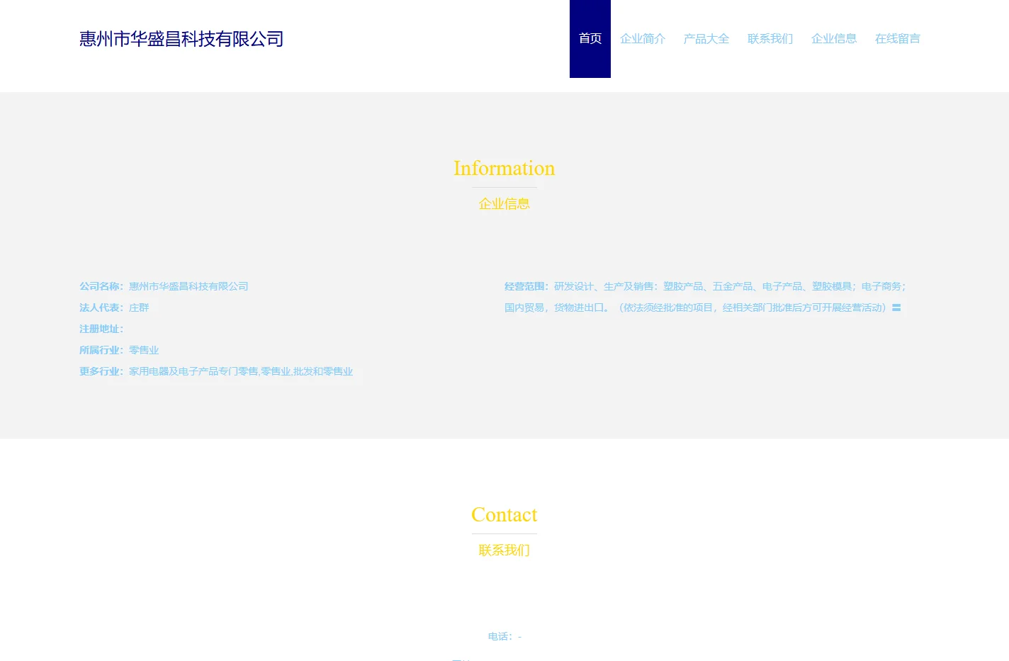 惠州市华盛昌科技有限公司