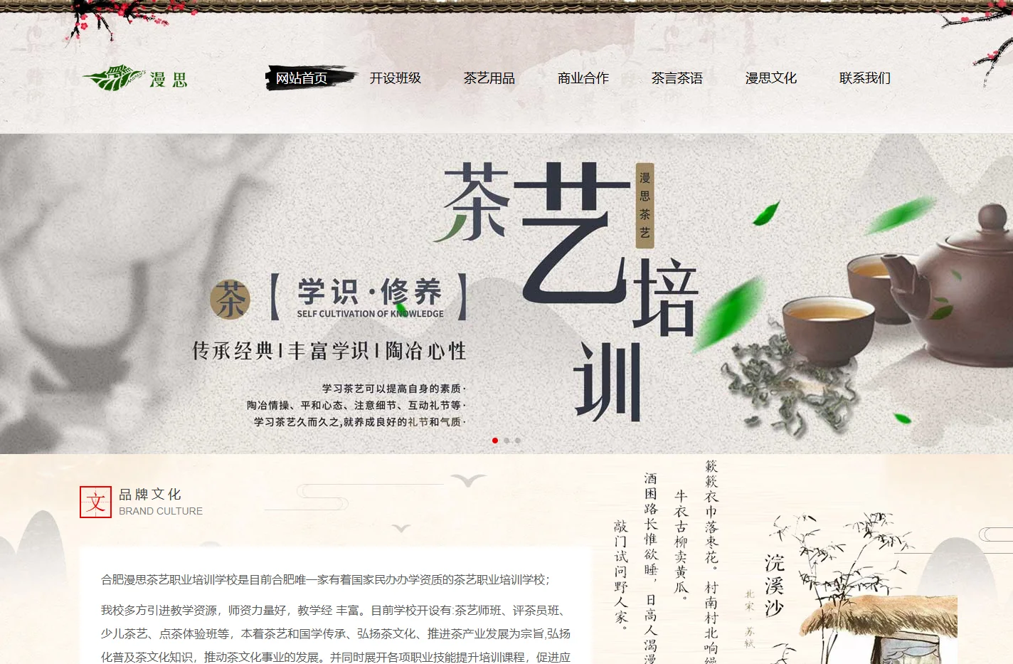 合肥茶艺培训|合肥茶艺培训价格|合肥评茶员培训|茶艺师培训|评茶员培训|合肥茶艺培训费用|合肥茶艺培训报名-合肥漫思茶艺