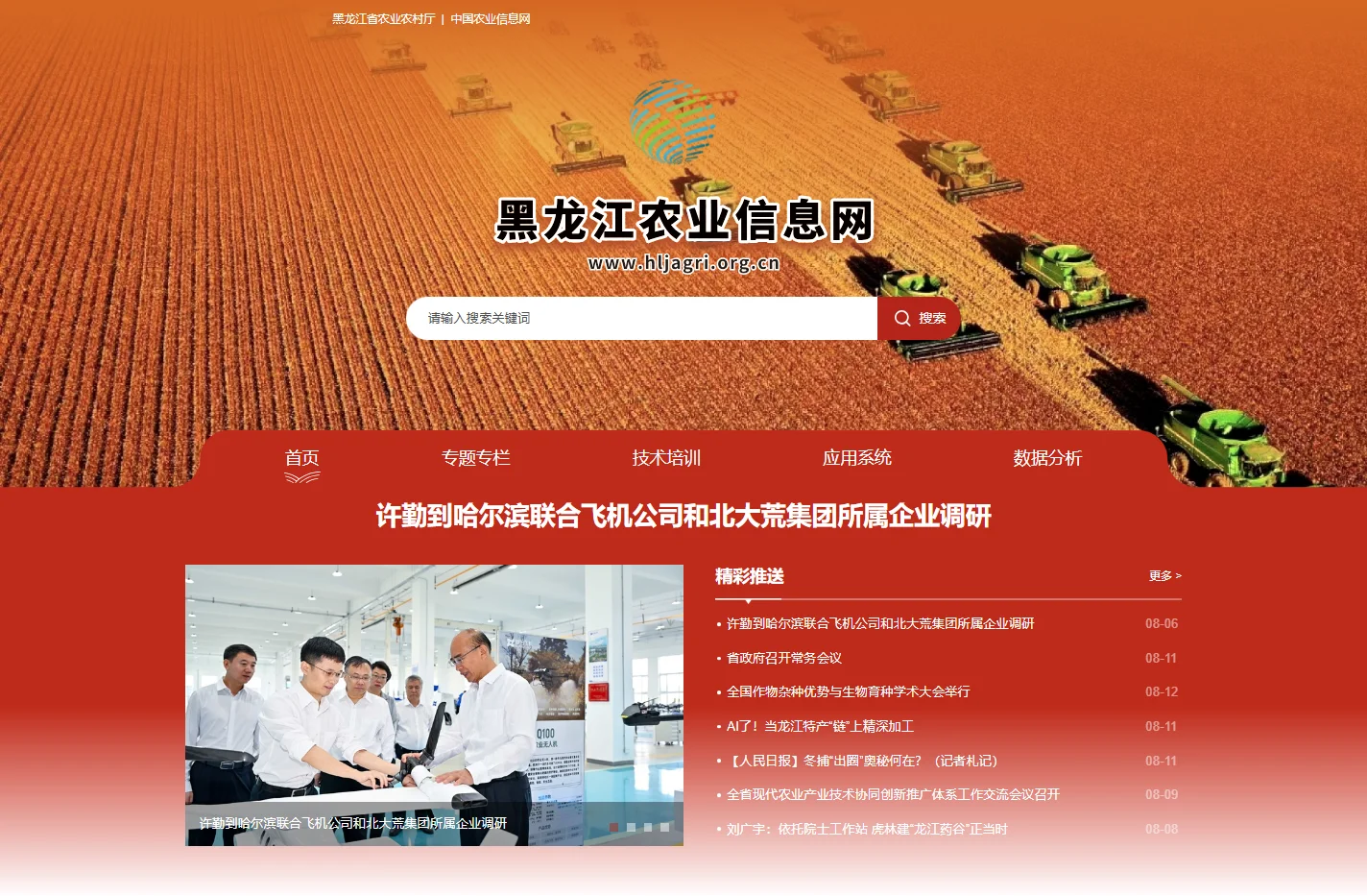 黑龙江农业信息网