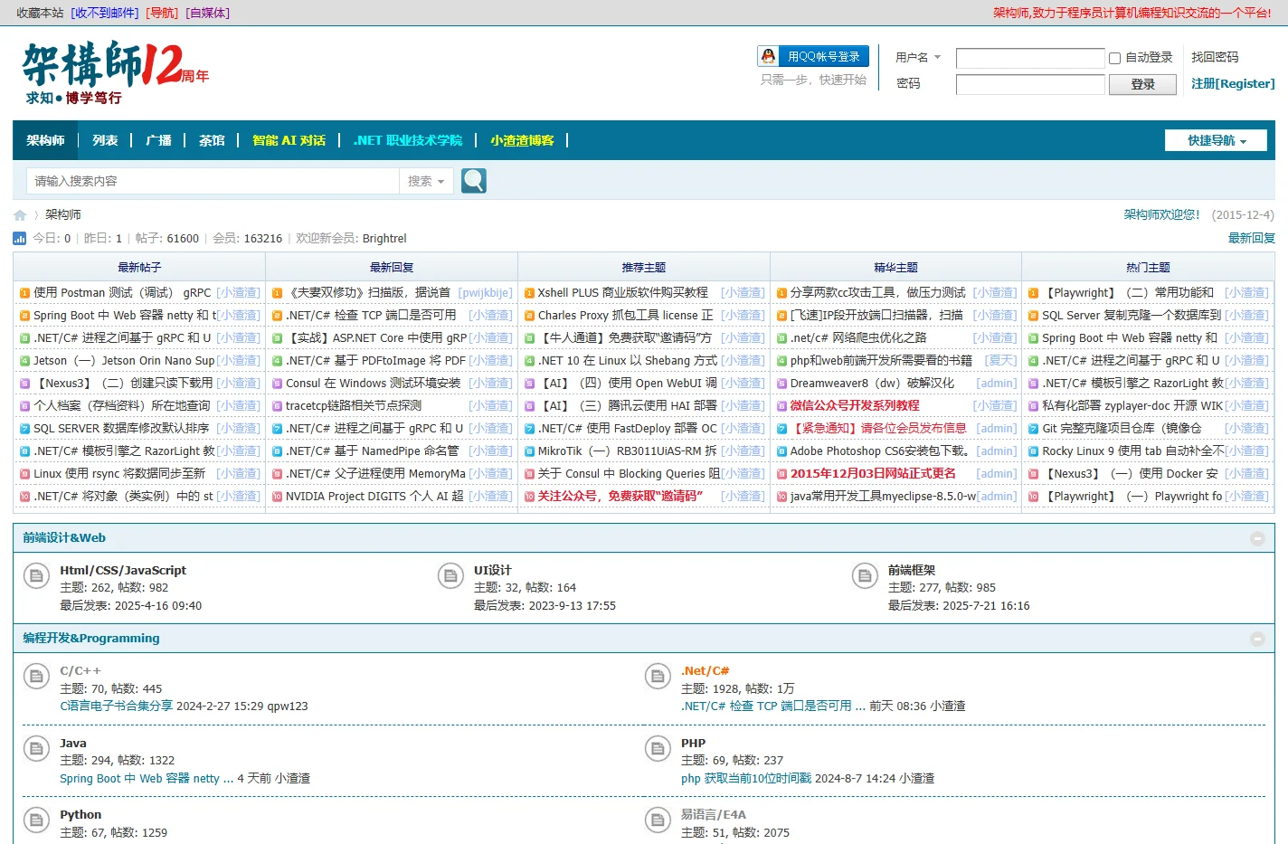 架构师_程序员_码农网_.net core c#论坛