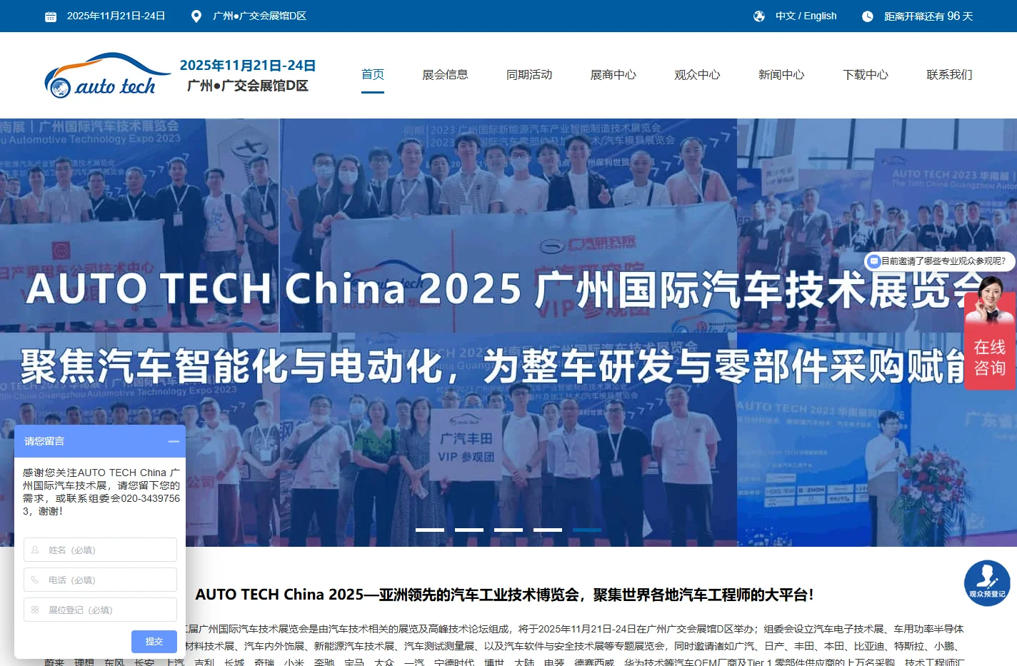 AUTO TECH China 2025 第十二届广州国际汽车技术展览会