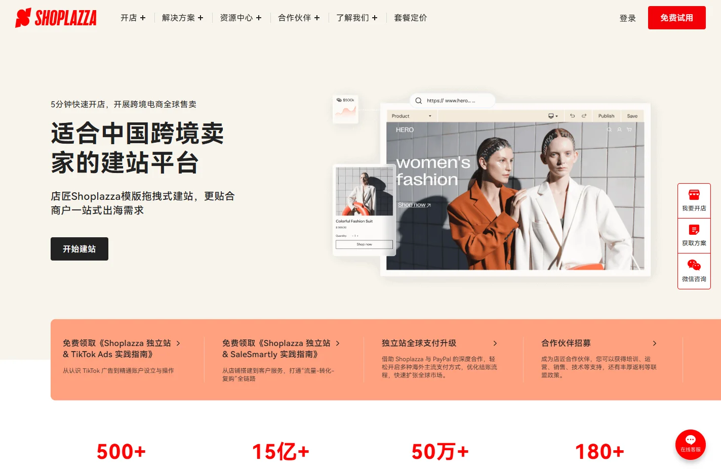 独立站建站平台 | 店匠Shoplazza