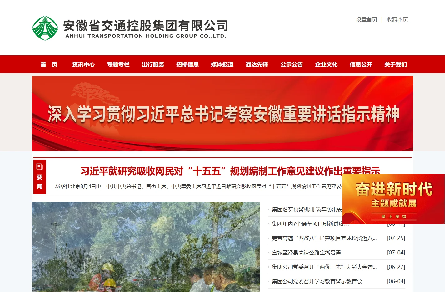 安徽省交通控股集团有限公司