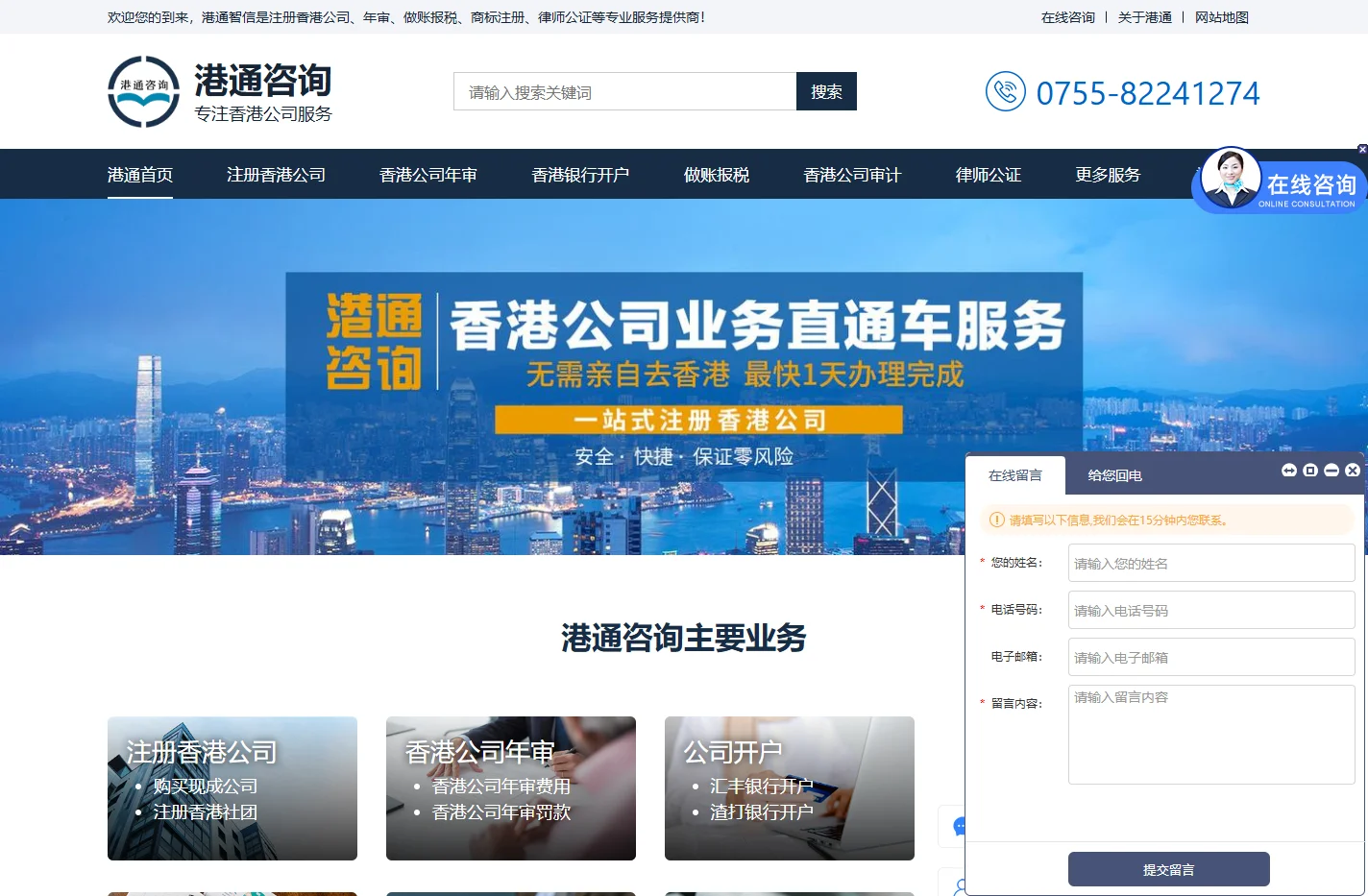 港通智信香港 - 香港公司注册 - 年审报税 - 一站式商业咨询管理服务