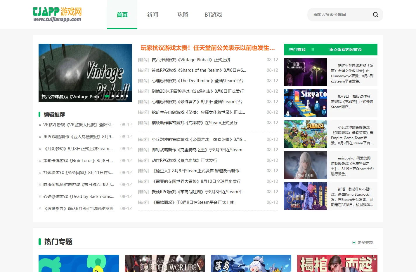 推荐各类游戏的内容_TJ游戏网