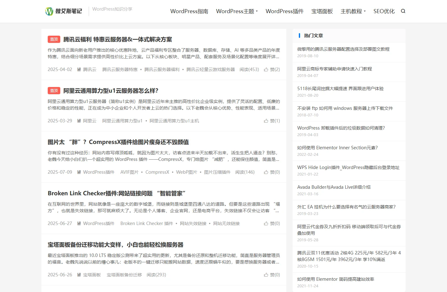 魏艾斯笔记-云服务器自建站教程_零基础搭建网站_手把手教你建Wordpress网站