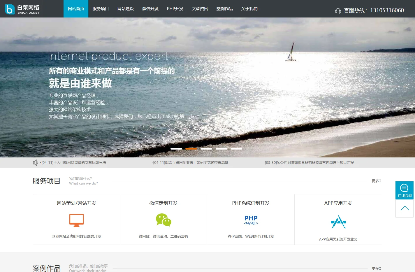 软件系统开发_小程序商城系统_企业网站建设-济南白菜网络专注互联网16年
