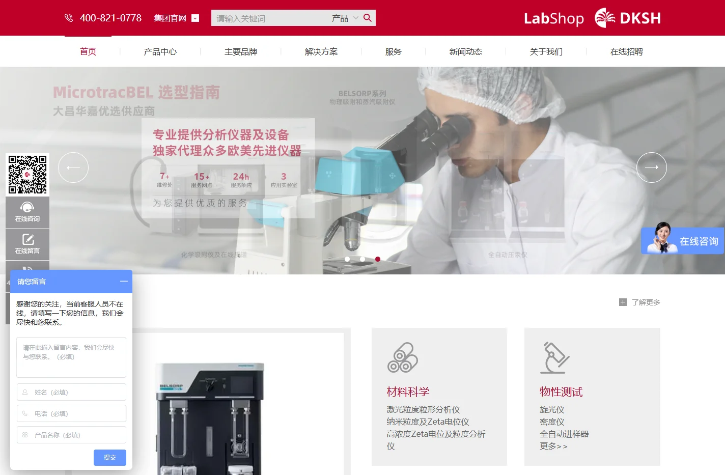 激光粒度粒形分析仪-旋光仪-INS仪器部-大昌华嘉