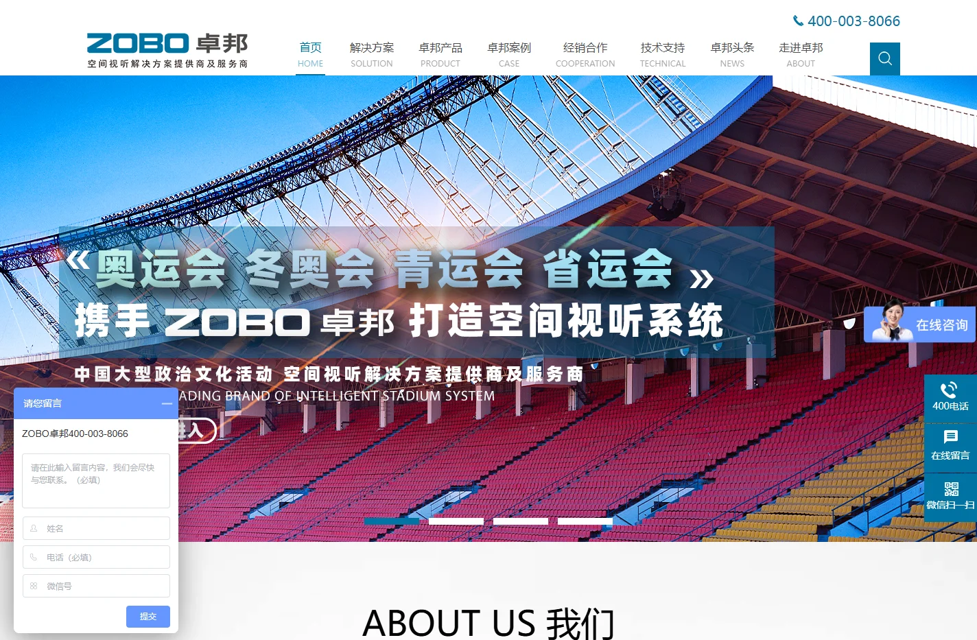 音响设备|音响|扩声系统|舞台音响|无纸化会议系统-ZOBO卓邦官网