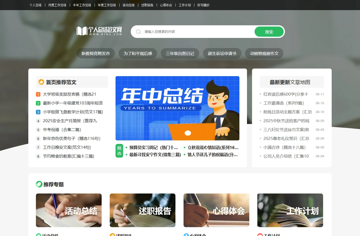 个人总结网_2025个人总结_个人总结范文