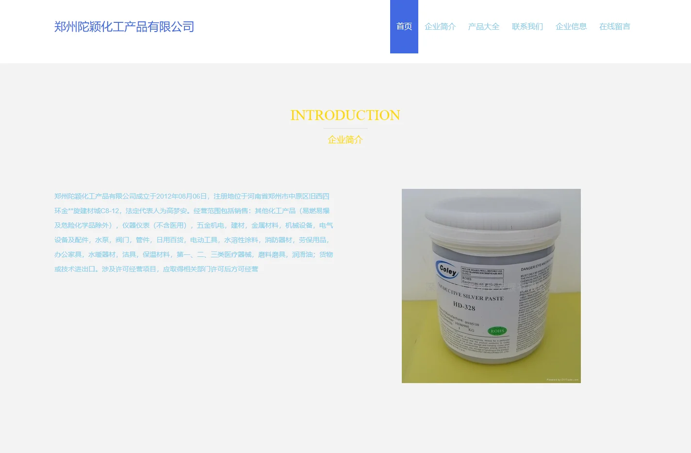 化工产品|化工原料|化工设备销售|郑州陀颖化工产品有限公司