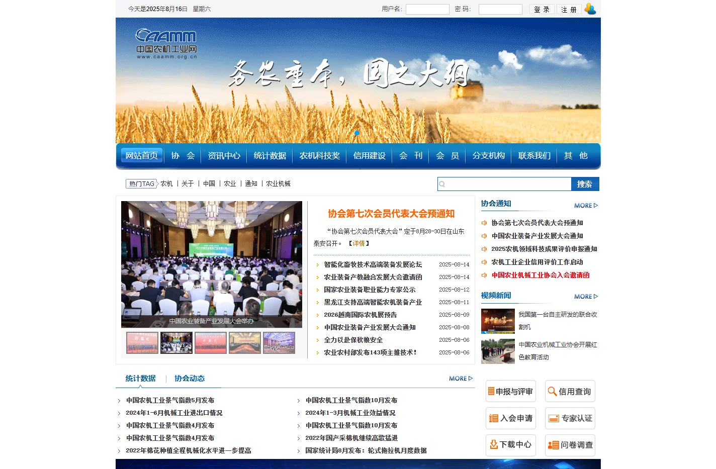 中国农机工业网