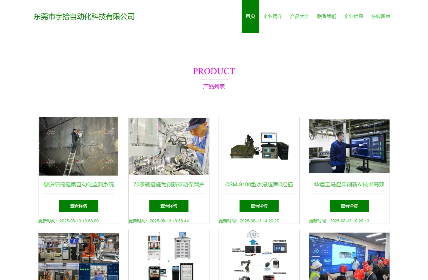 自动化检测系统研发、东莞市宇拾自动化科技有限公司
