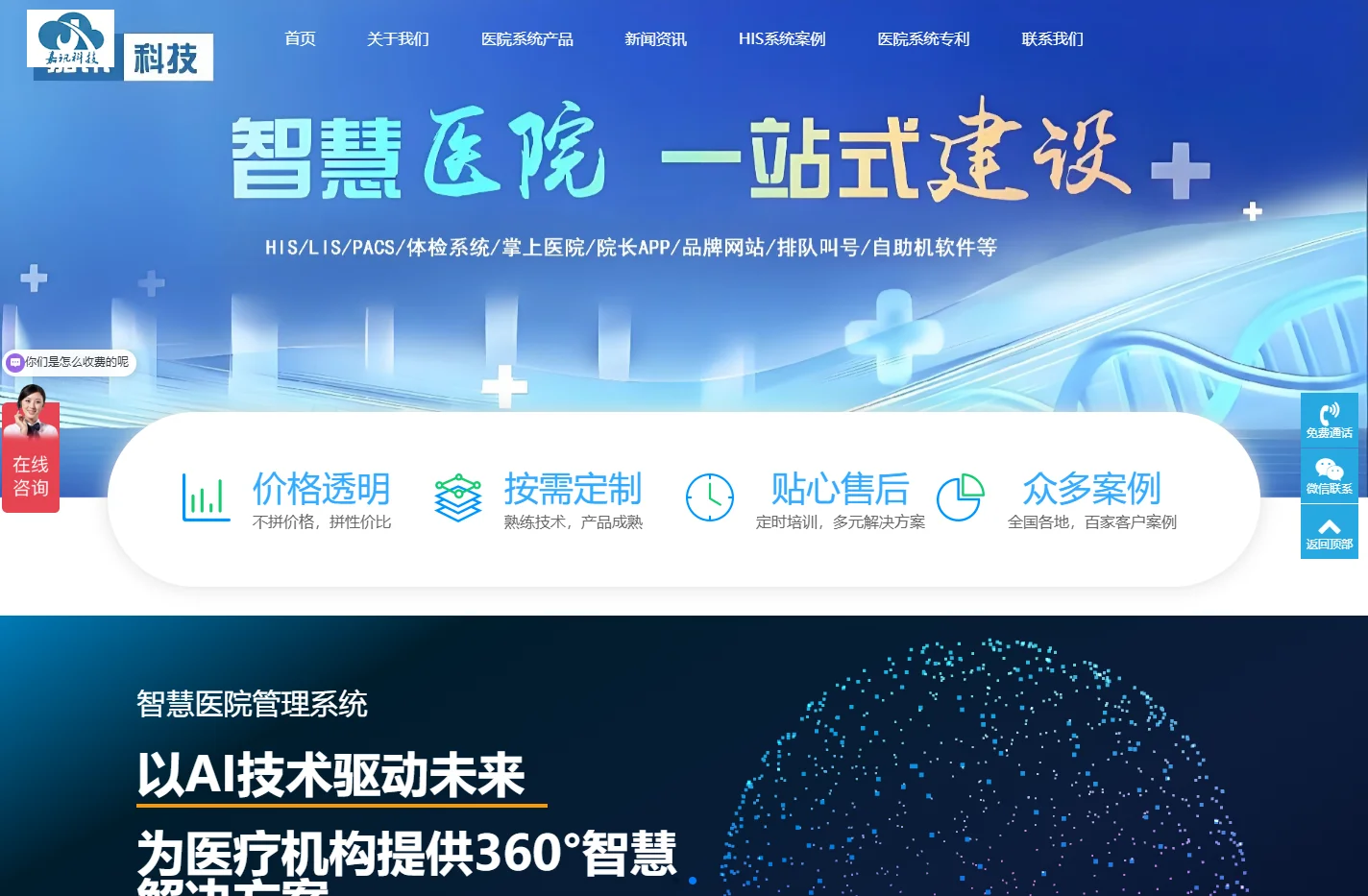 HIS系统-嘉讯医院信息管理系统