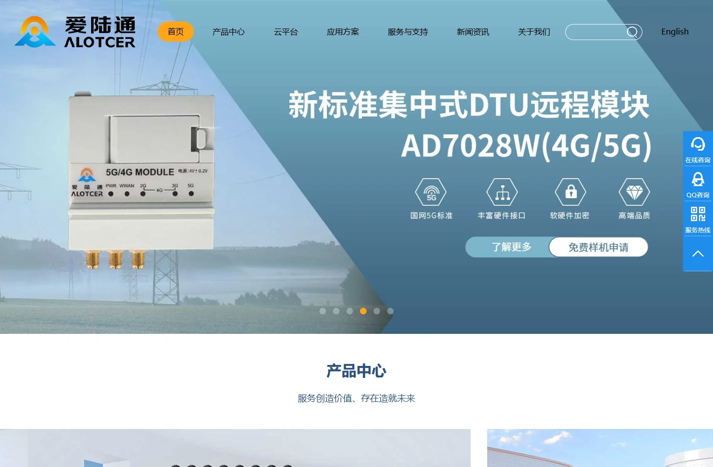 5G/4G工业无线路由器|全网通网关|DTU|RTU|数采仪|遥测终端机|嵌入式网关|云平台开发-厦门爱陆通