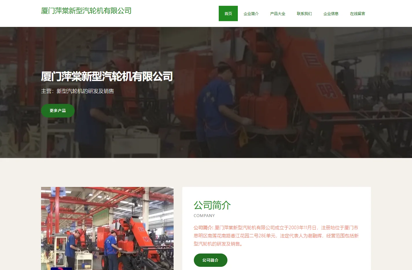 新型汽轮机的研发及销售-厦门萍棠新型汽轮机有限公司