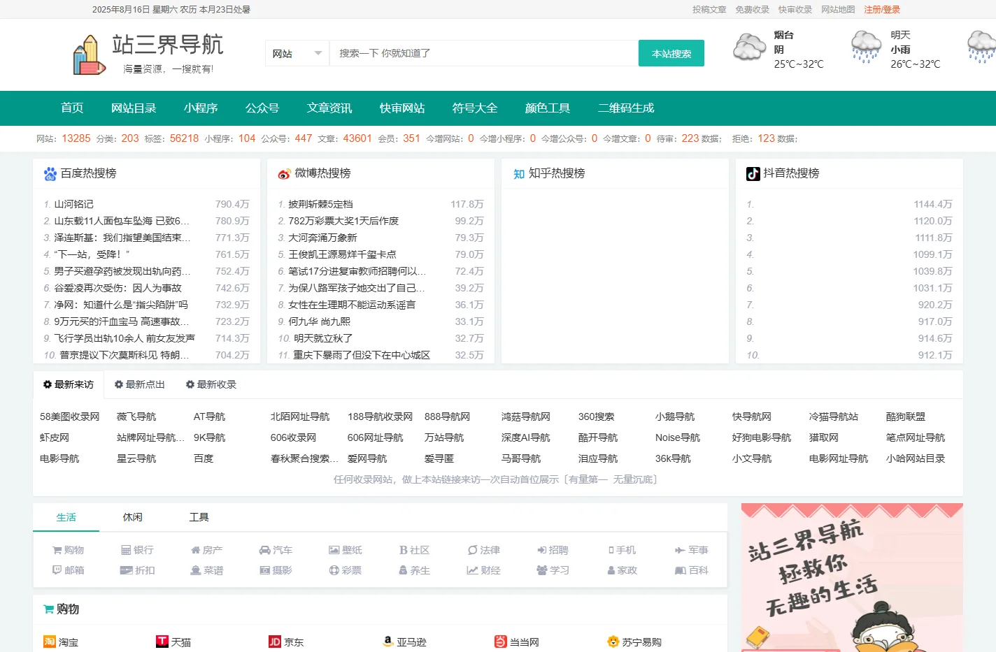 站三界导航 - 网站目录,网址提交,分类目录,网站大全,名站导航之家