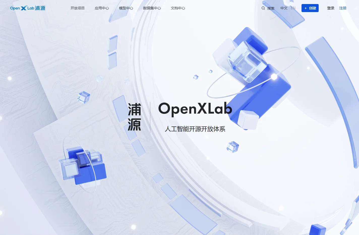 OpenXLab浦源