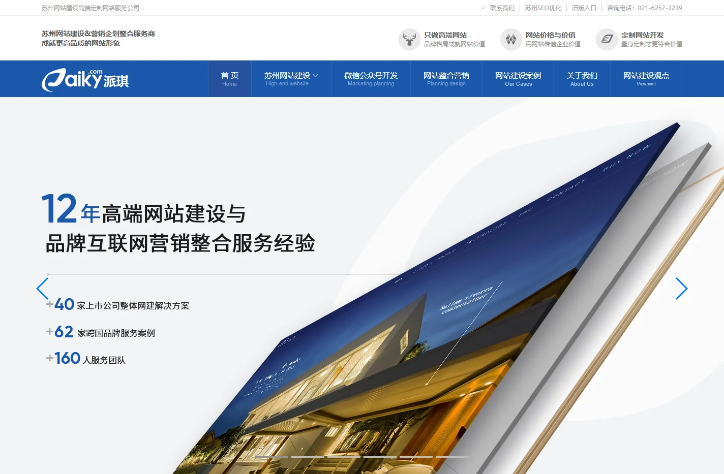 苏州网站建设|网站设计公司|专业网站改版|企业官网定制开发-派琪PAIKY