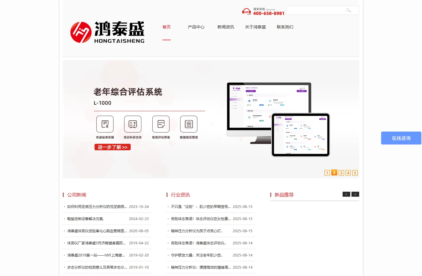 体测仪-人体成分分析仪-鸿泰盛（北京）健康科技有限公司官网