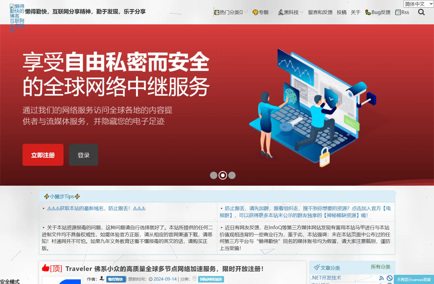 首页_懒得勤快的博客_互联网分享精神