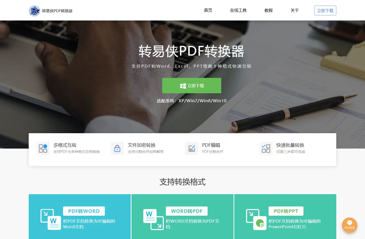 转易侠PDF转换器-轻松将PDF文件转换为Word,Excel,PPT,jpg等