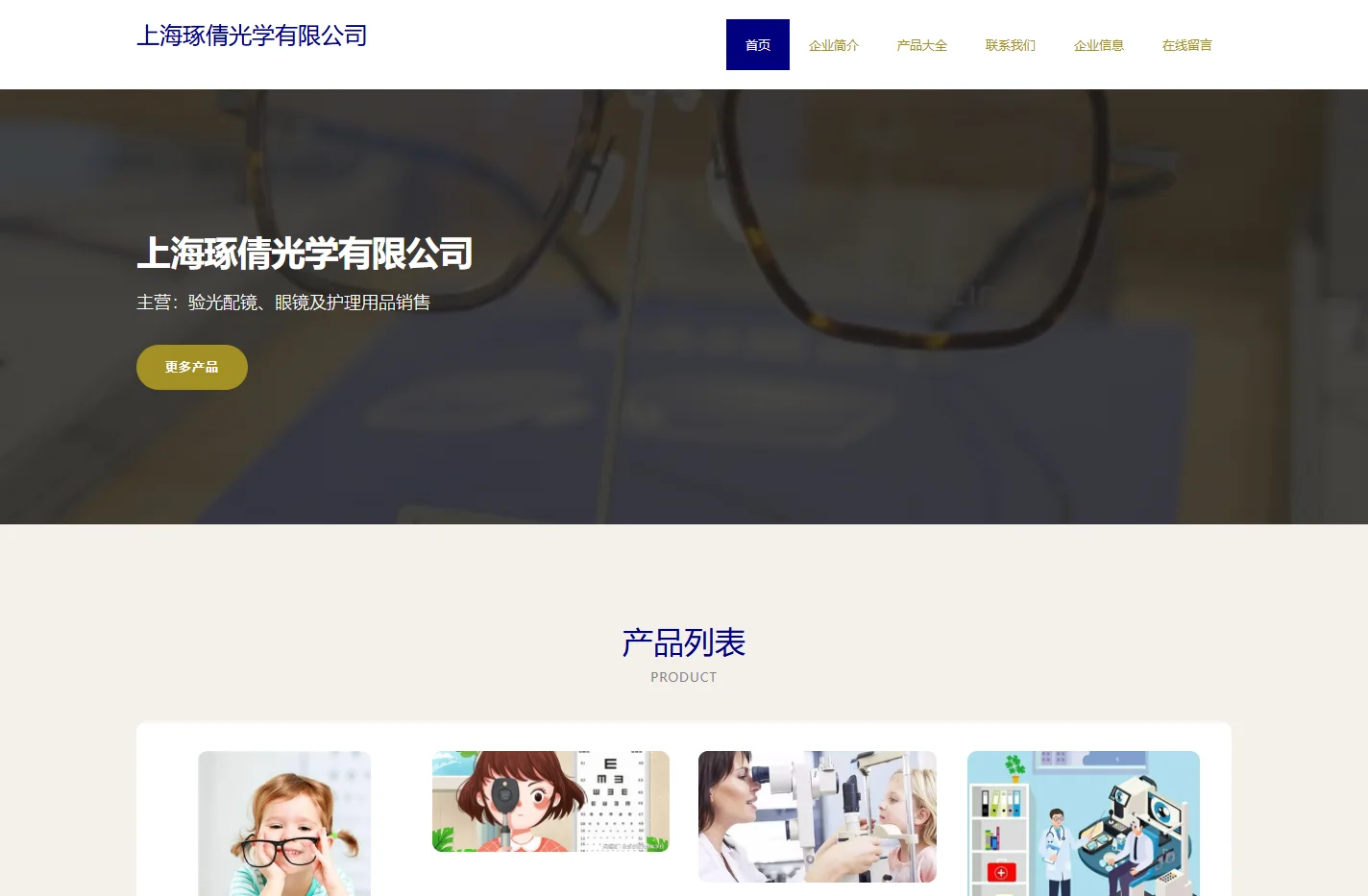 验光配镜-眼镜及护理用品销售-上海琢倩光学有限公司