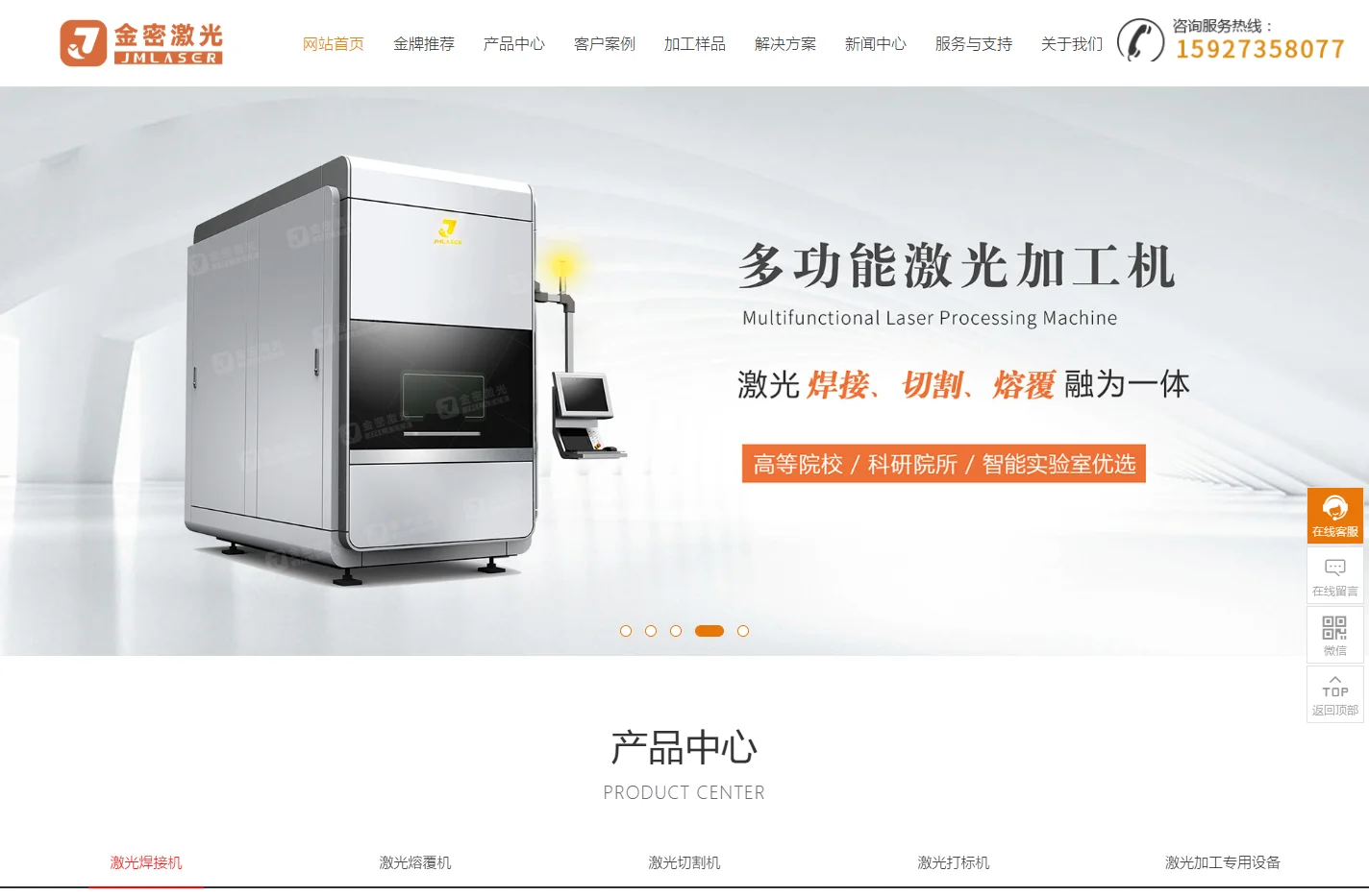 激光焊接机_激光熔覆机_激光切割机_激光打标机-金密激光
