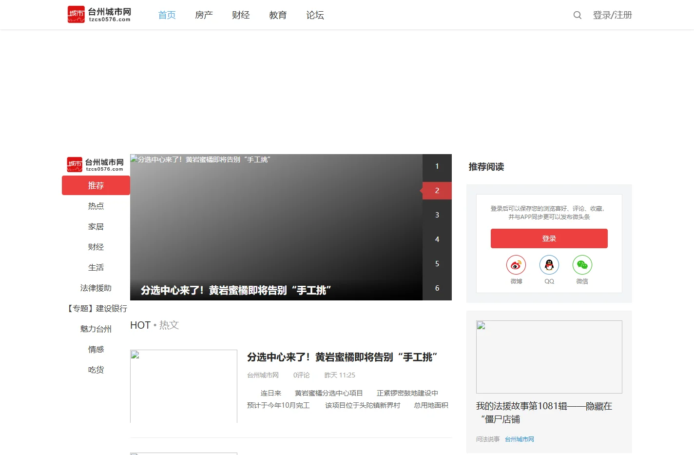 台州城市网-本地资讯,同城交友,城市直播,教育亲子,台州家装,动漫二次元