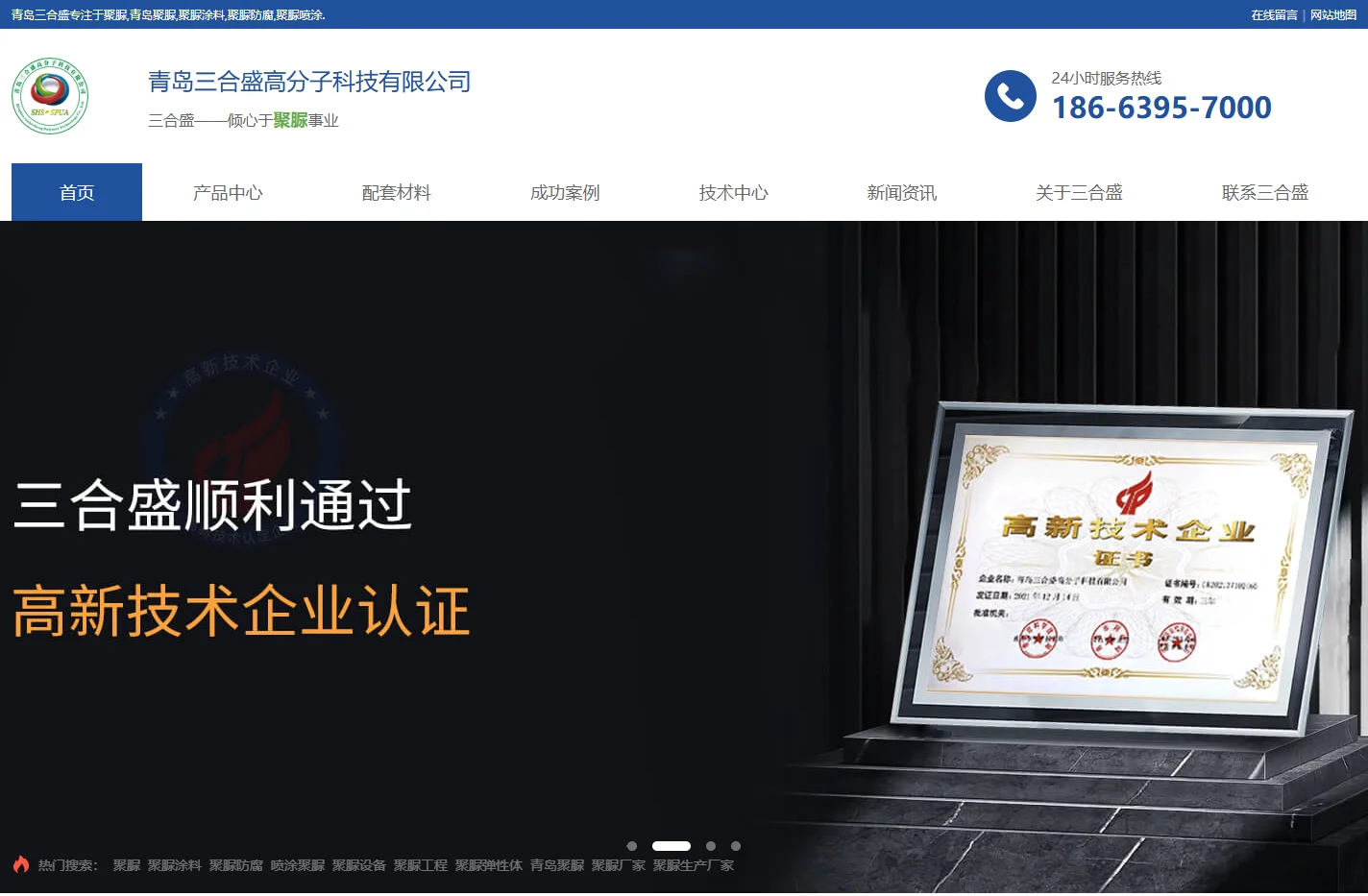 聚脲_聚脲喷涂_聚脲防腐_聚脲涂料-青岛三合盛