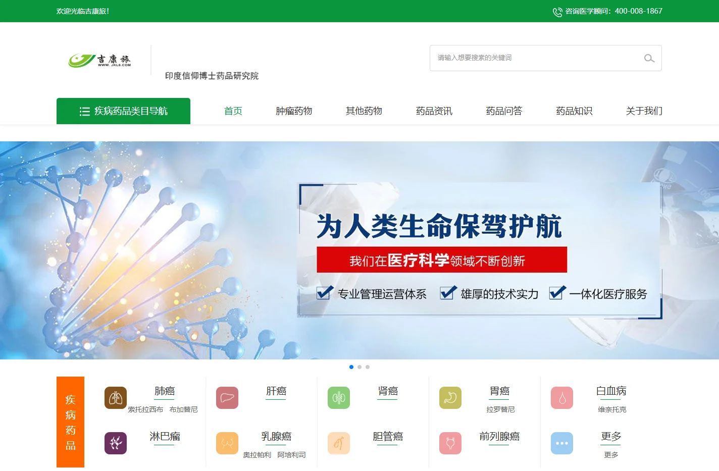 吉康旅-查疾病_找药品_临床招募_基因检测健康科普的医疗资讯官方平台