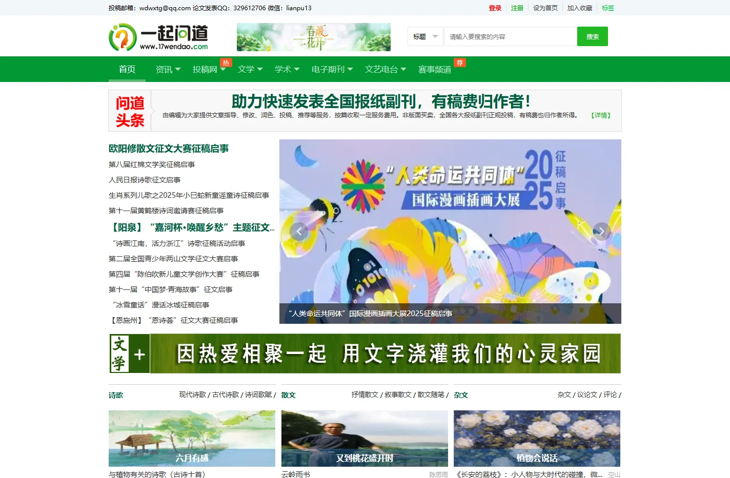 一起问道文学投稿网|学术论文发表,学术期刊征稿平台,征文赛事有奖征集网